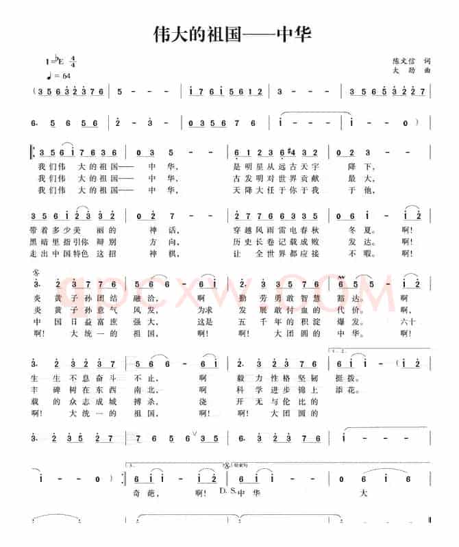 伟大的祖国—中华