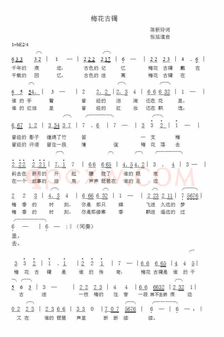 梅花古镯