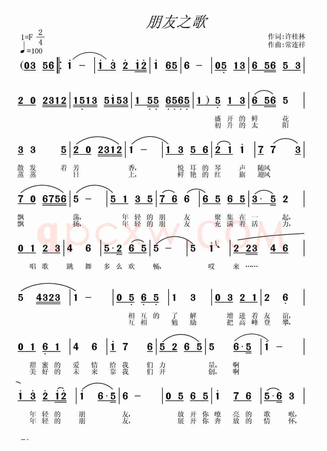 朋友之歌
