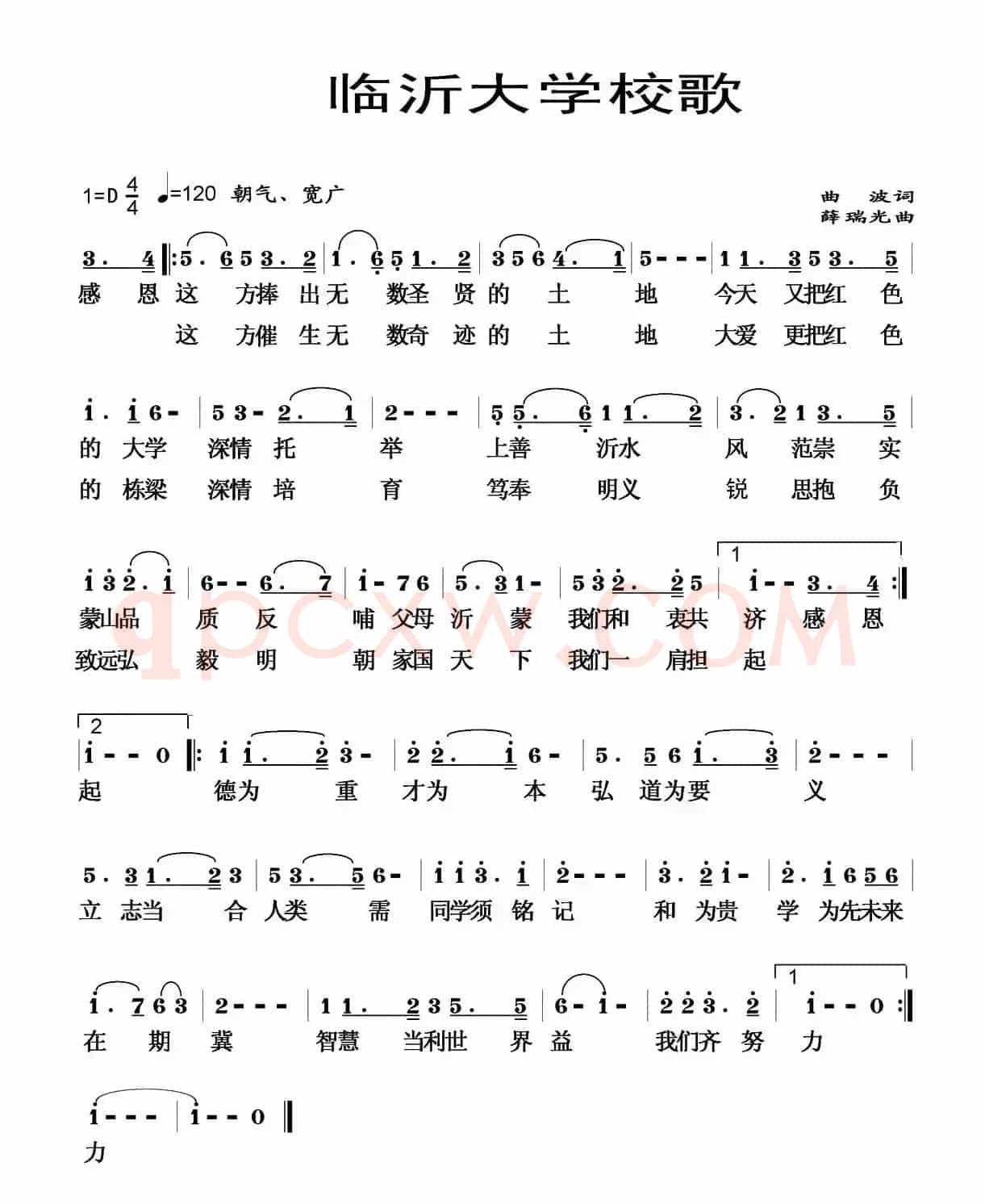 临沂大学校歌 