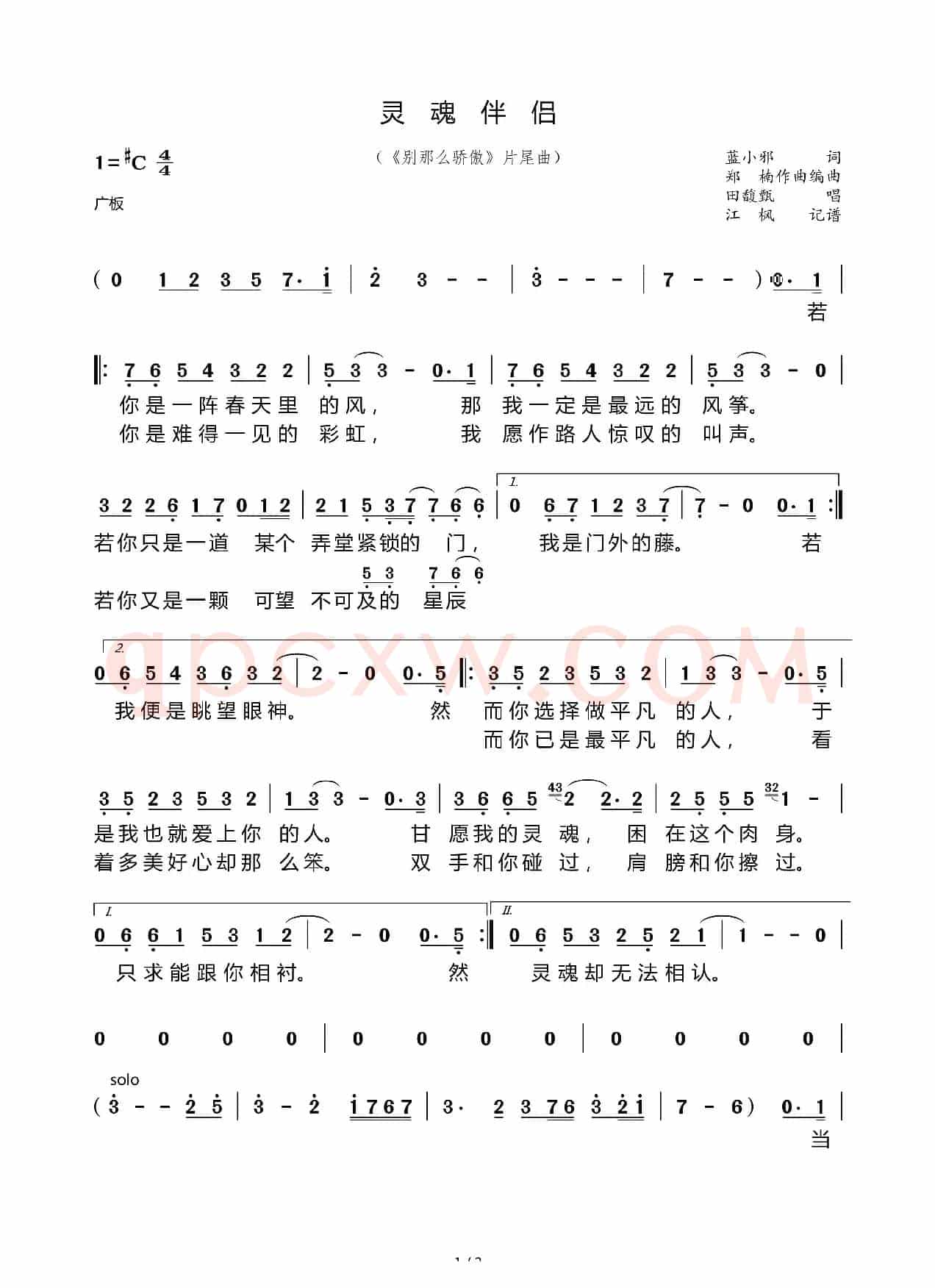 灵魂伴侣