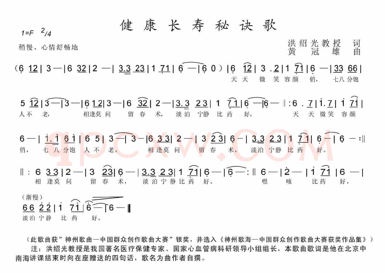 健康长寿秘诀歌