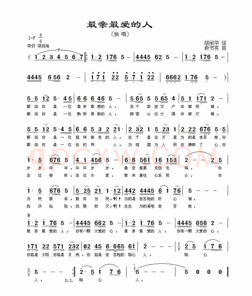 最亲最爱的人（胡润华词 方舟曲）