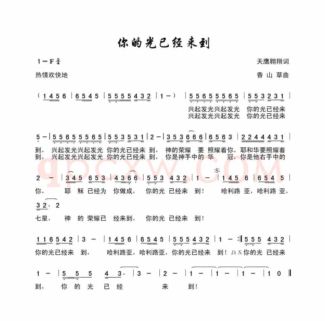 你的光已经来到