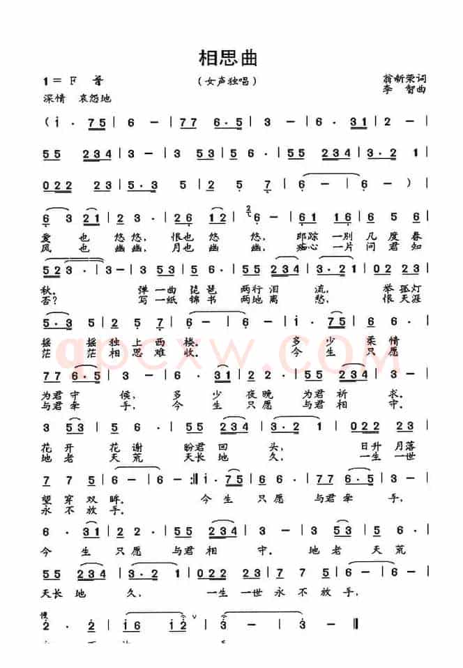 相思曲（翁新荣词 李智曲）
