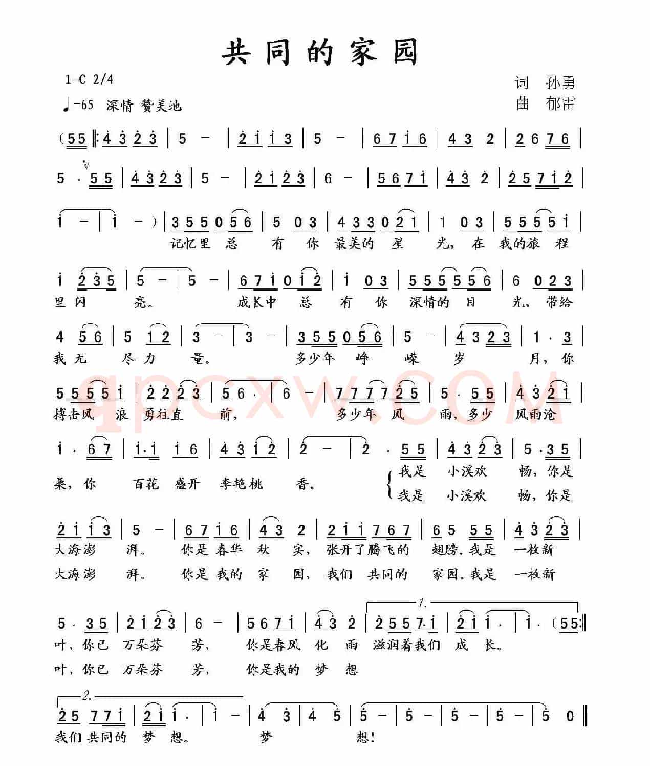 共同的家园(孙勇词 郁雷曲)