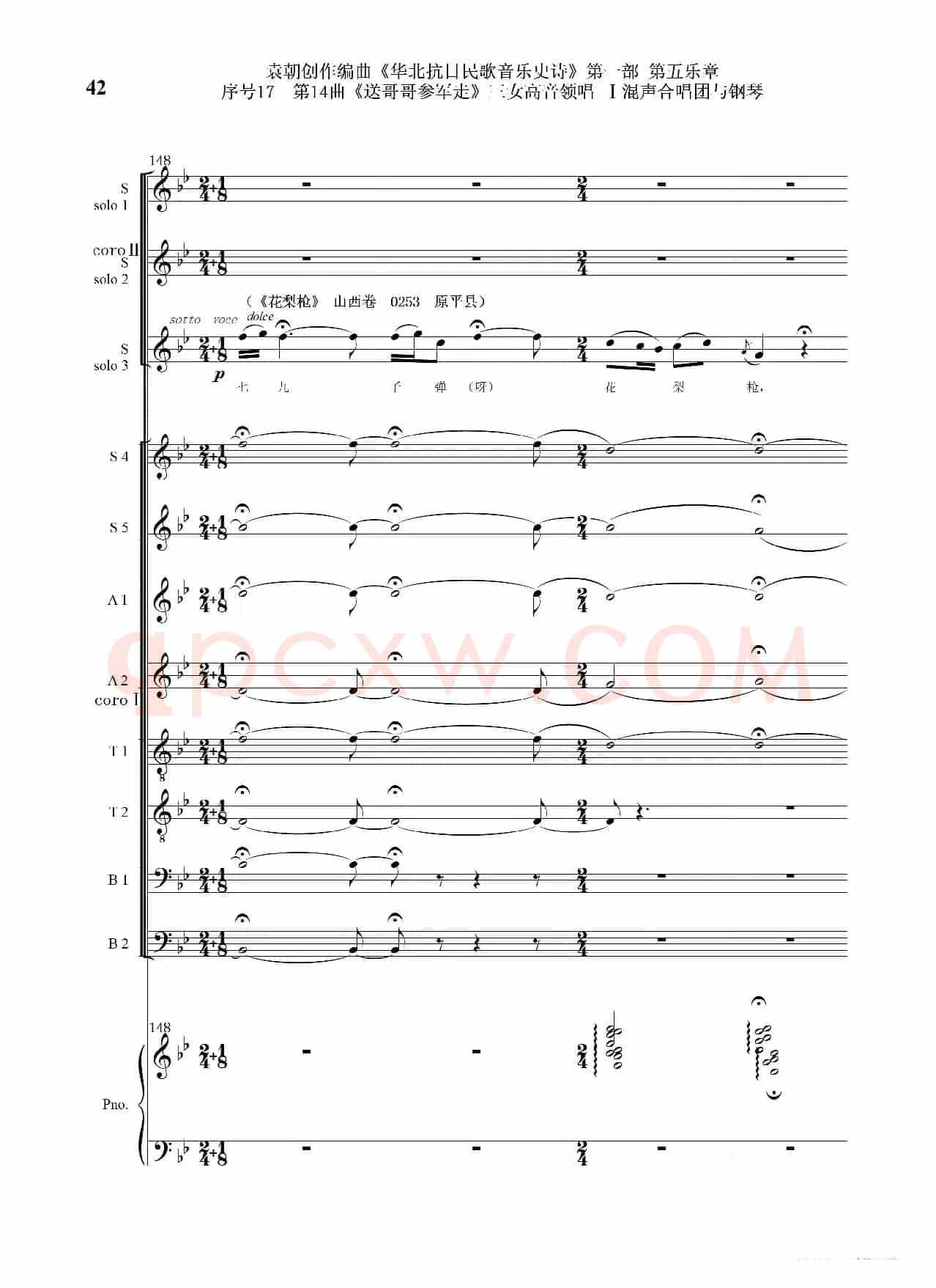 序号17第14曲《送哥哥参军走》三女高音领唱 Ⅰ合唱团与钢琴