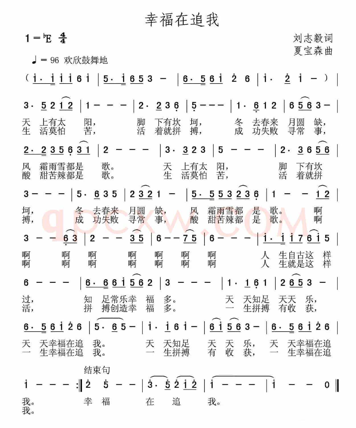 幸福在追我（刘志毅词 夏宝森曲）