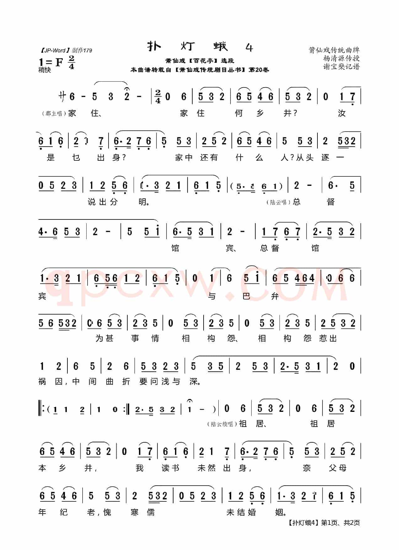 [莆仙戏]扑灯蛾4（《百花亭》选段）