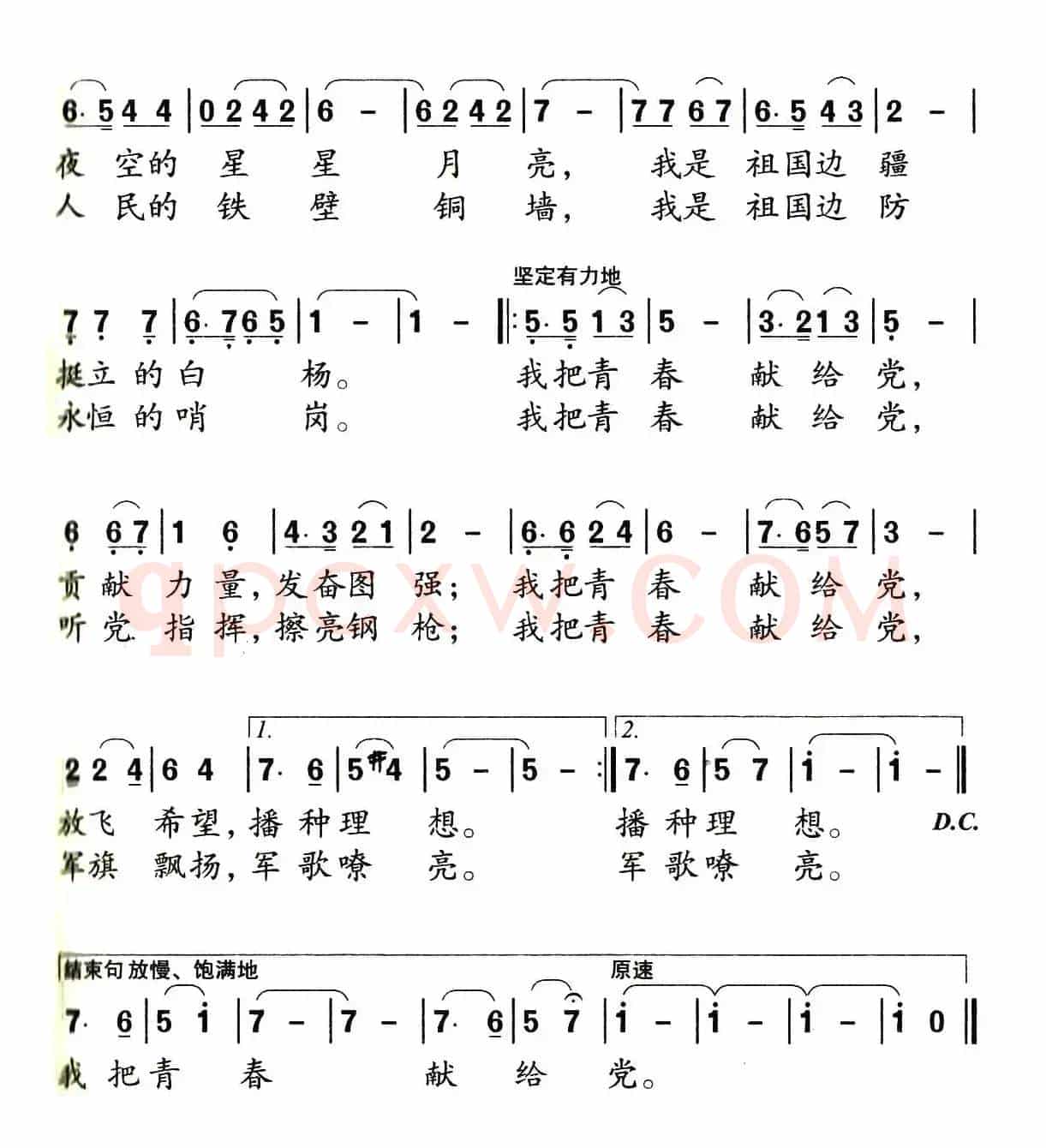 我把青春献给党（邓永旺词 吴家治曲）