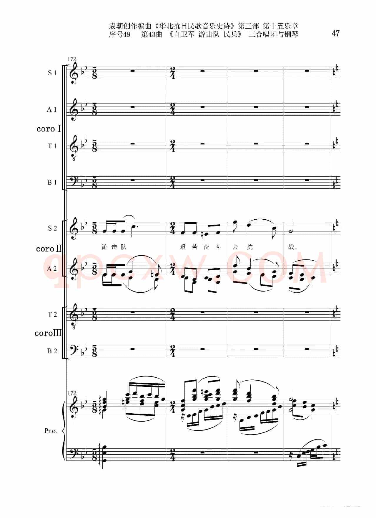序号49第43曲《自卫军 游击队 民兵》三合唱团与钢琴