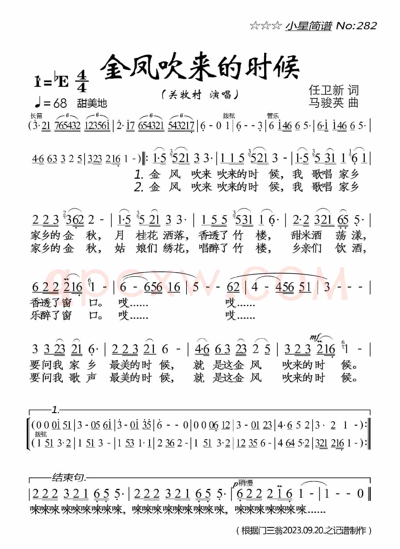 金风吹来的时候