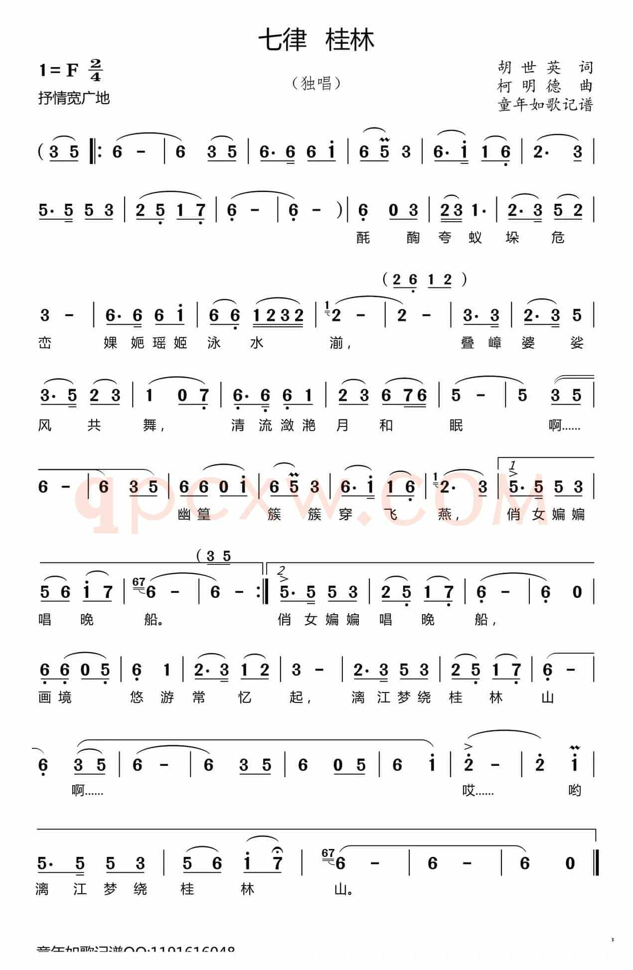 七律 桂林