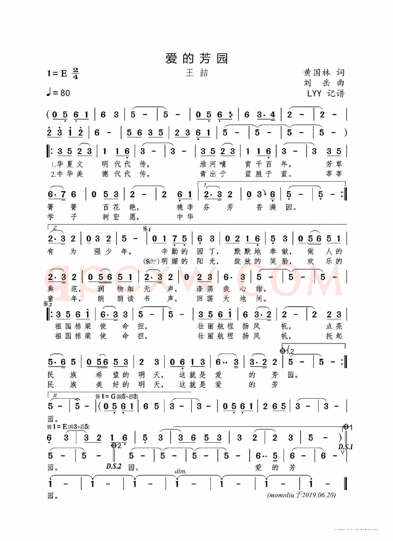 爱的芳园(黄国林词 刘岳曲)
