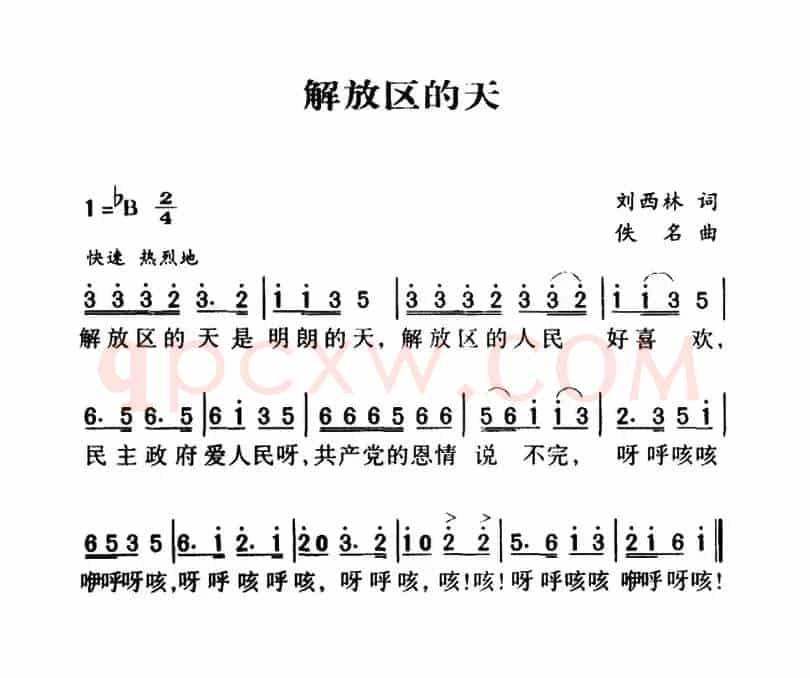 军歌金曲:解放区的天