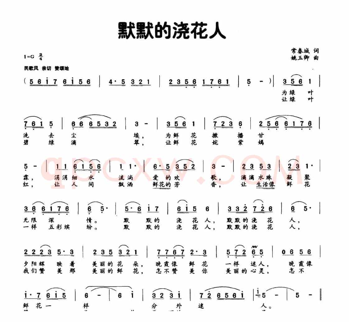 默默的浇花人