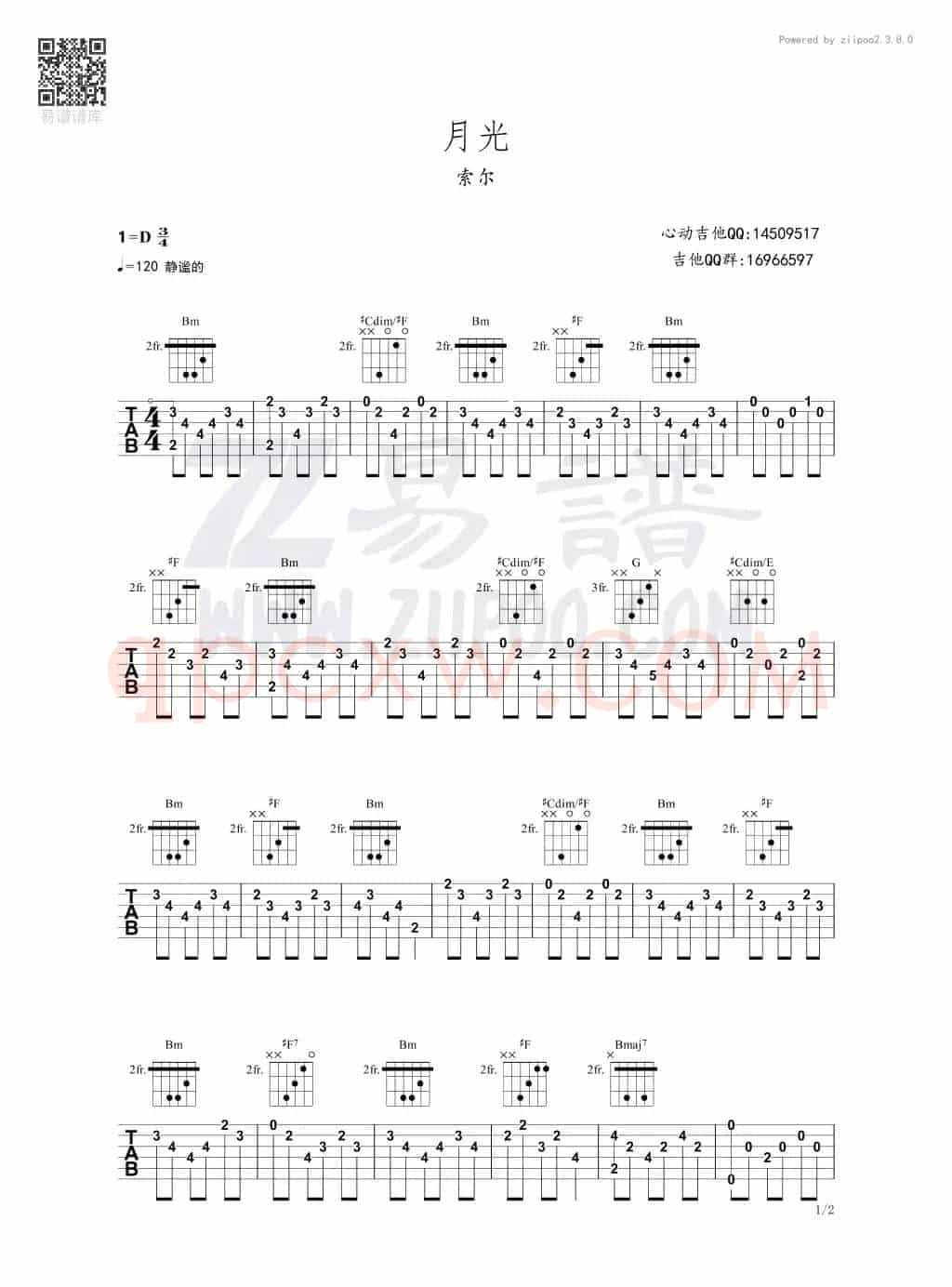月光（六线谱版）