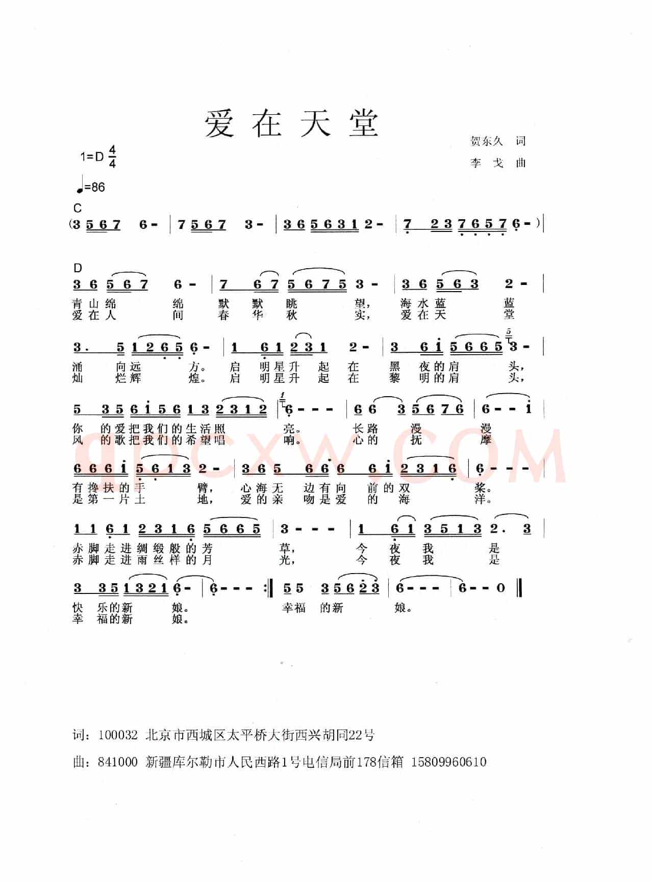 爱在天堂（贺东久词 李戈曲）