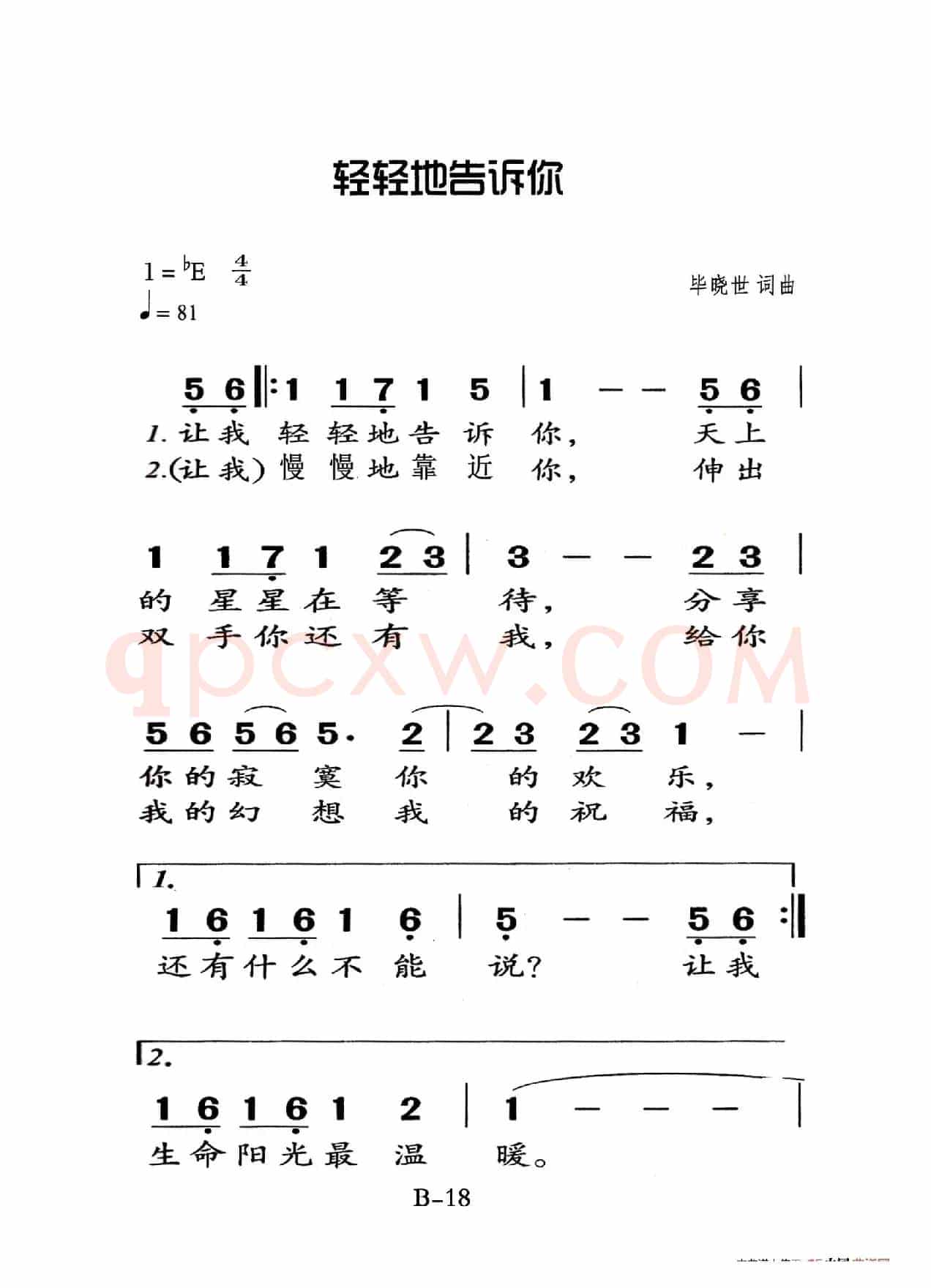 轻轻的告诉你（老人适用）