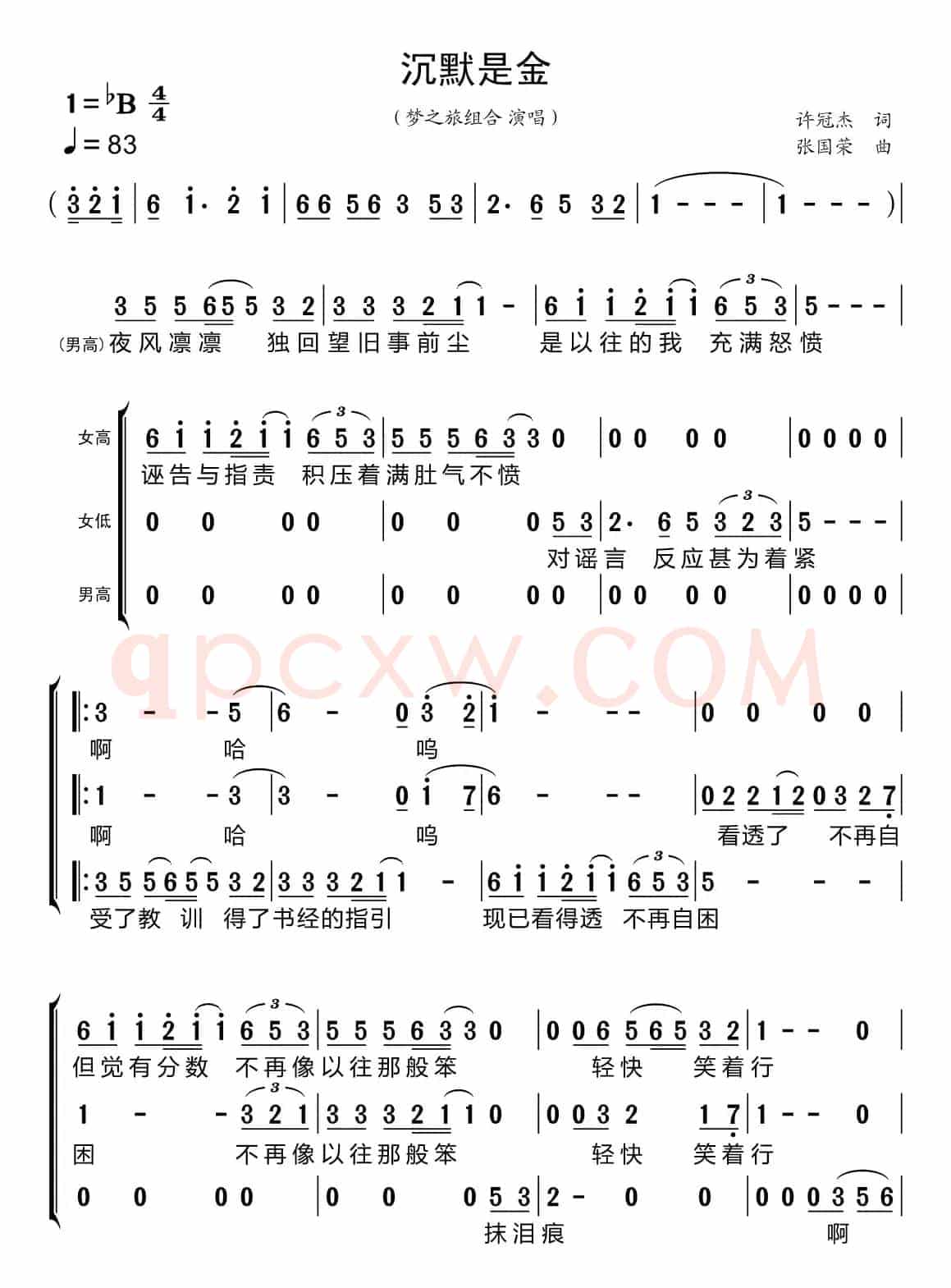 沉默是金（梦之旅组合）