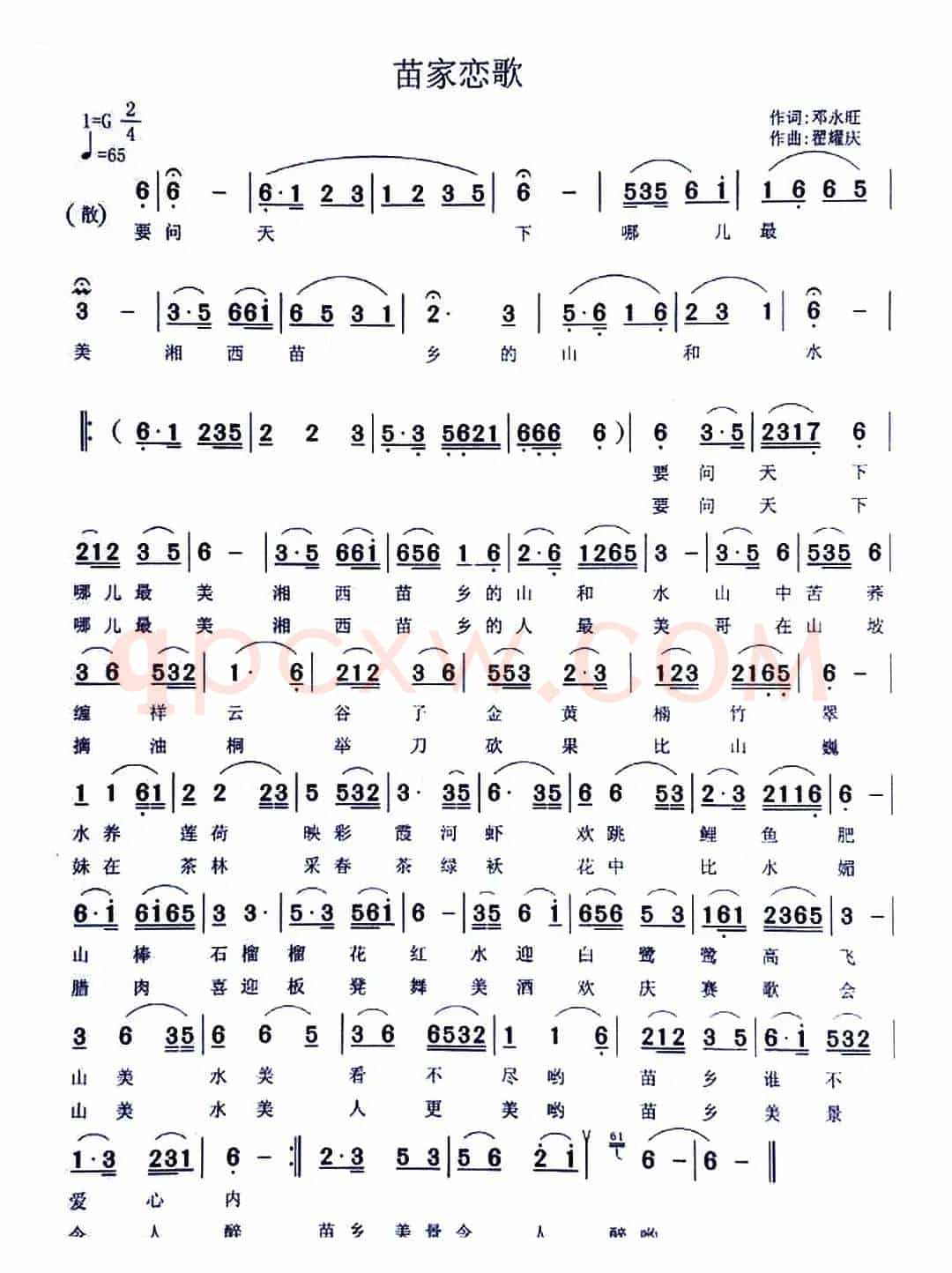 苗家恋歌（邓永旺词 翟耀庆曲）