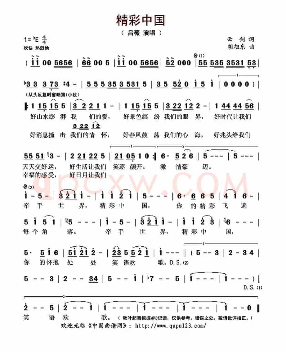 精彩中国(云剑词 胡旭东曲)
