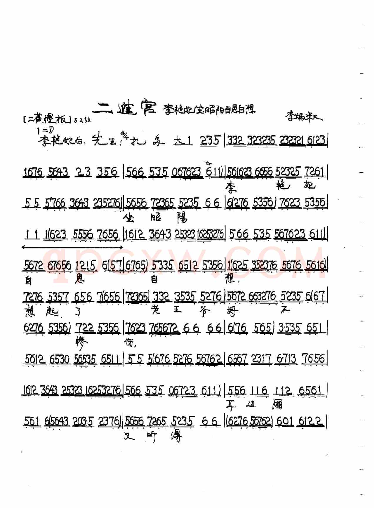 京剧《二进宫》（梅）李艳妃唱段2首