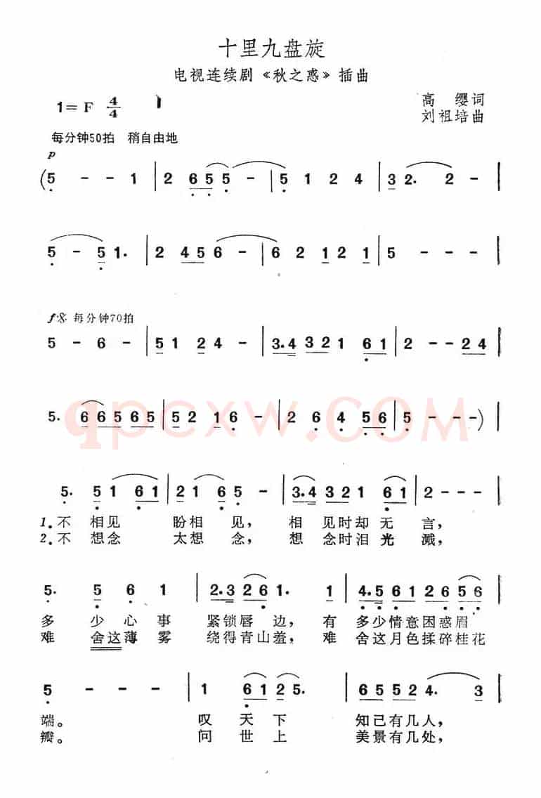 十里九盘旋（电视连续剧《秋之惑》插曲）