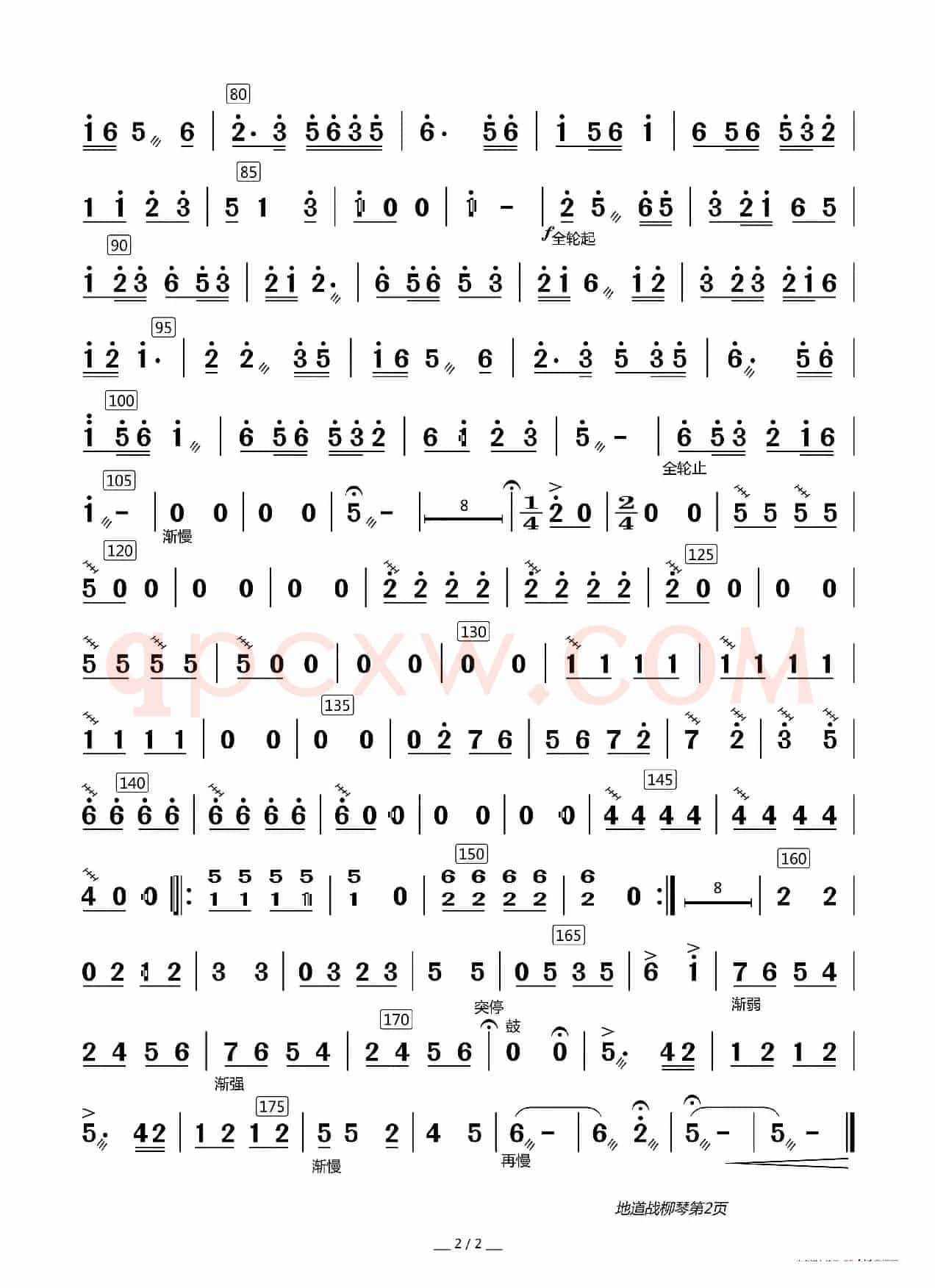 地道战之歌（器乐合奏分谱）