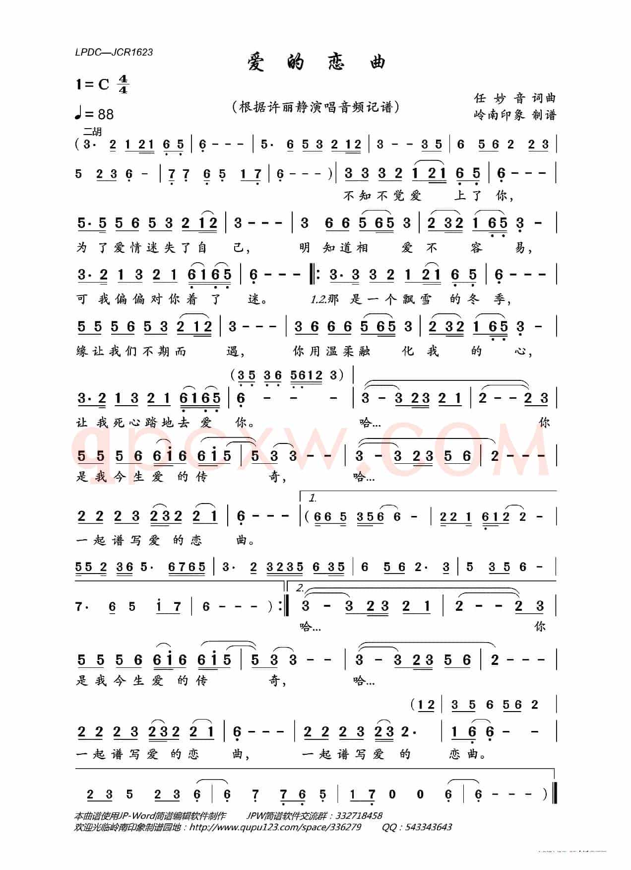 爱的恋曲