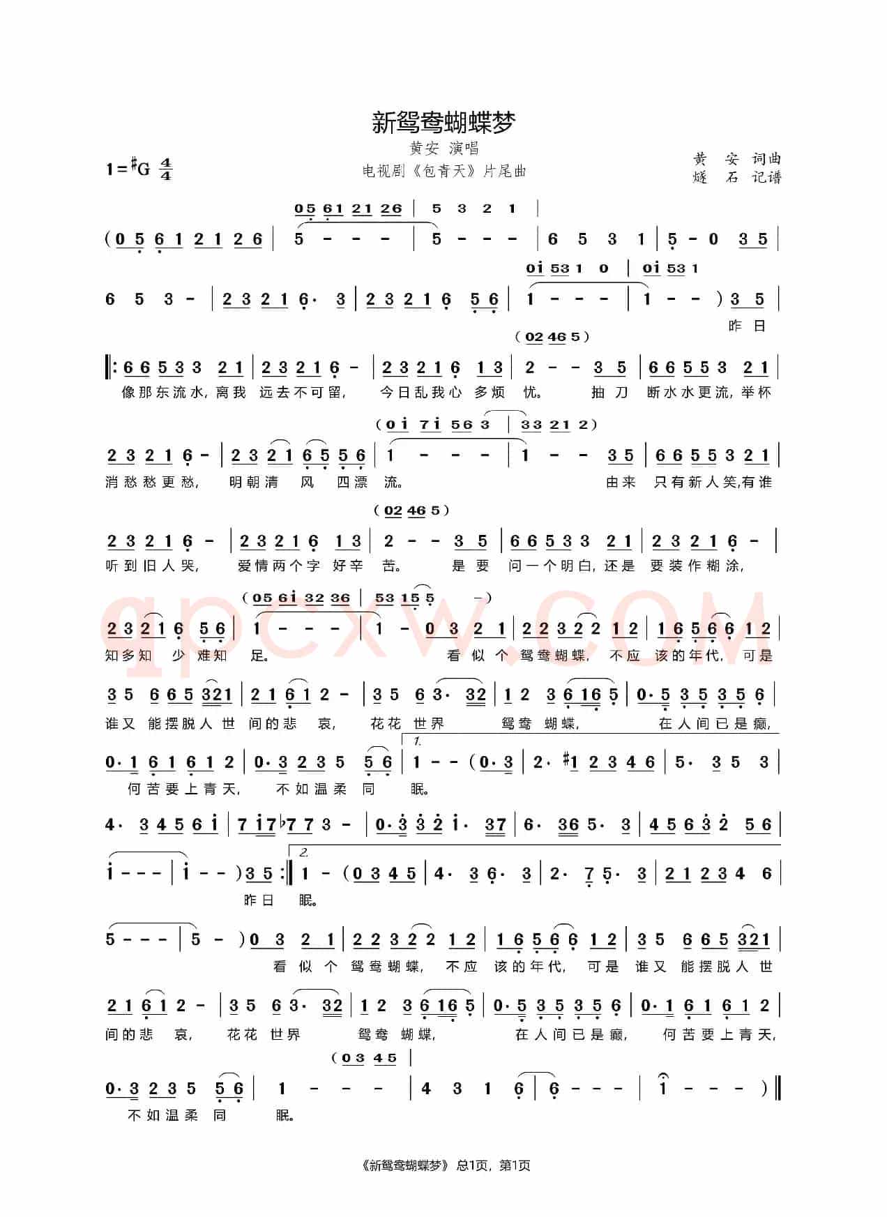 新鸳鸯蝴蝶梦-黄安（电视剧《包青天》片尾曲）