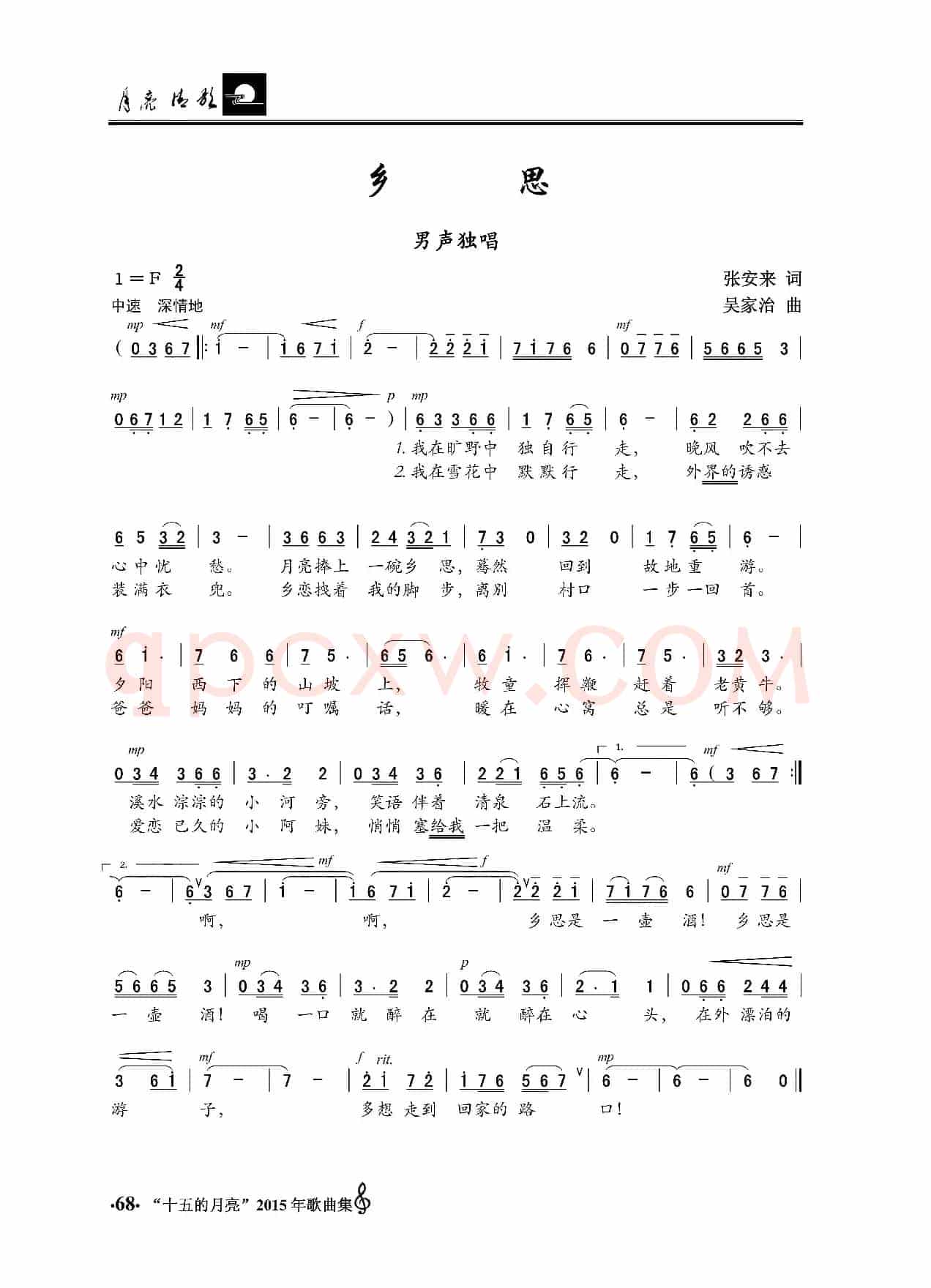 乡思（张安来词 吴家治曲）