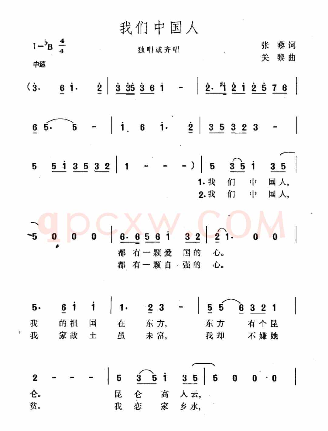 我们中国人（张藜词 关黎曲）