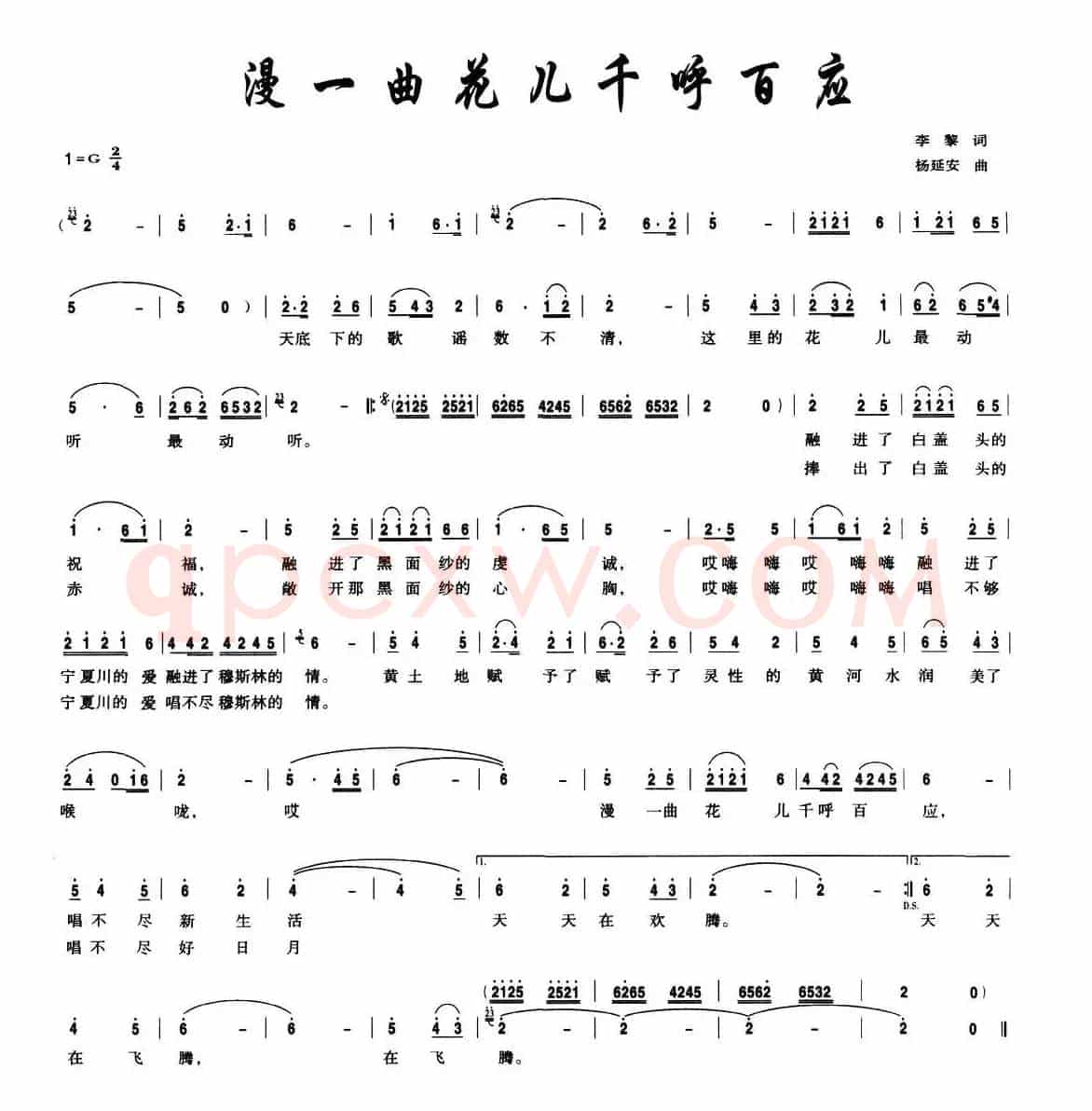 漫一曲花儿千呼万应