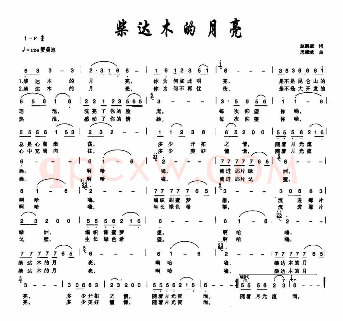 柴达木的月亮（赵鹏豪词 周耀斌曲）