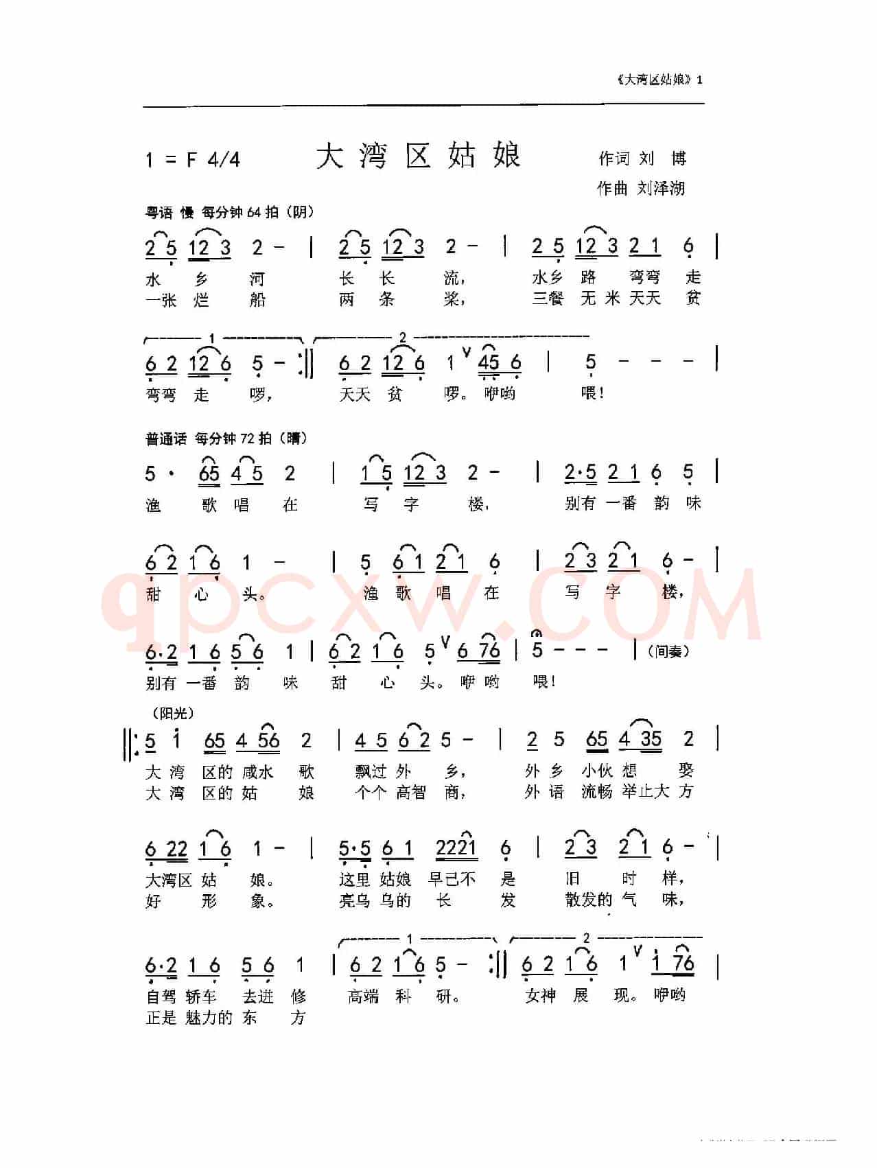 大湾区姑娘(刘博 刘泽湖作品)
