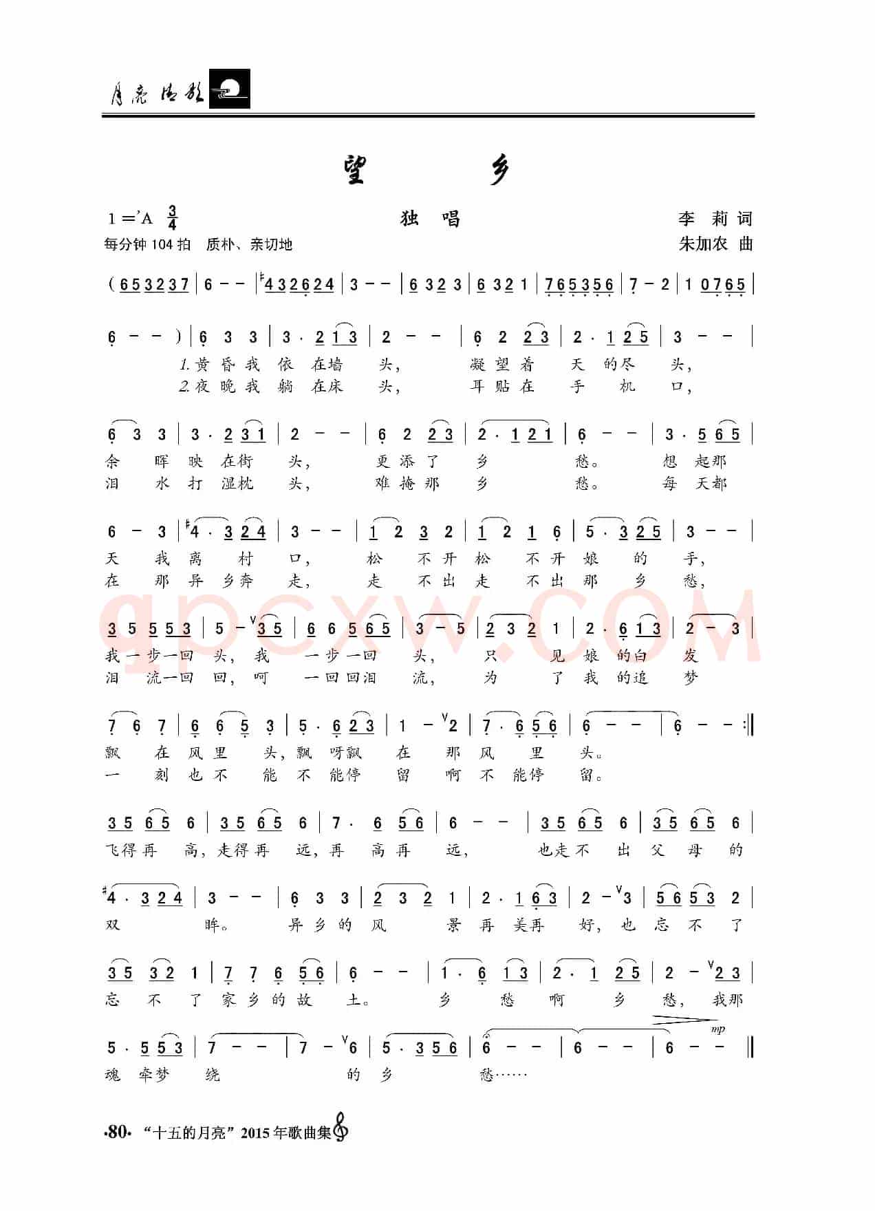 望乡（李莉词 朱加农曲）