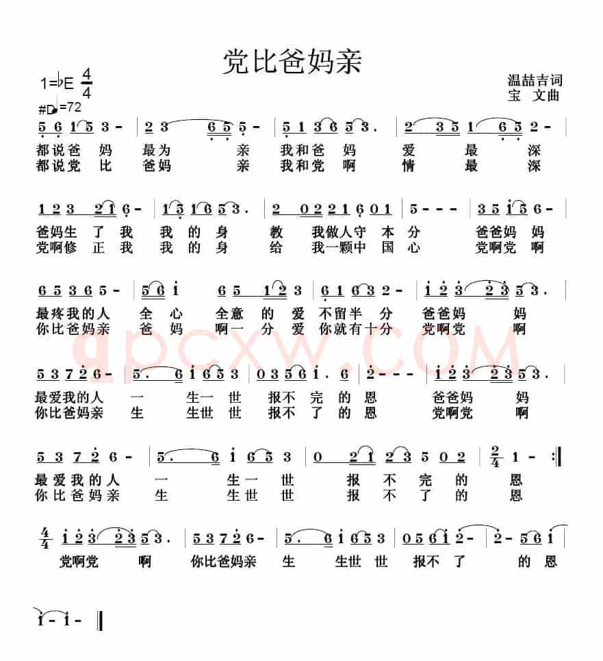 党比爸妈亲