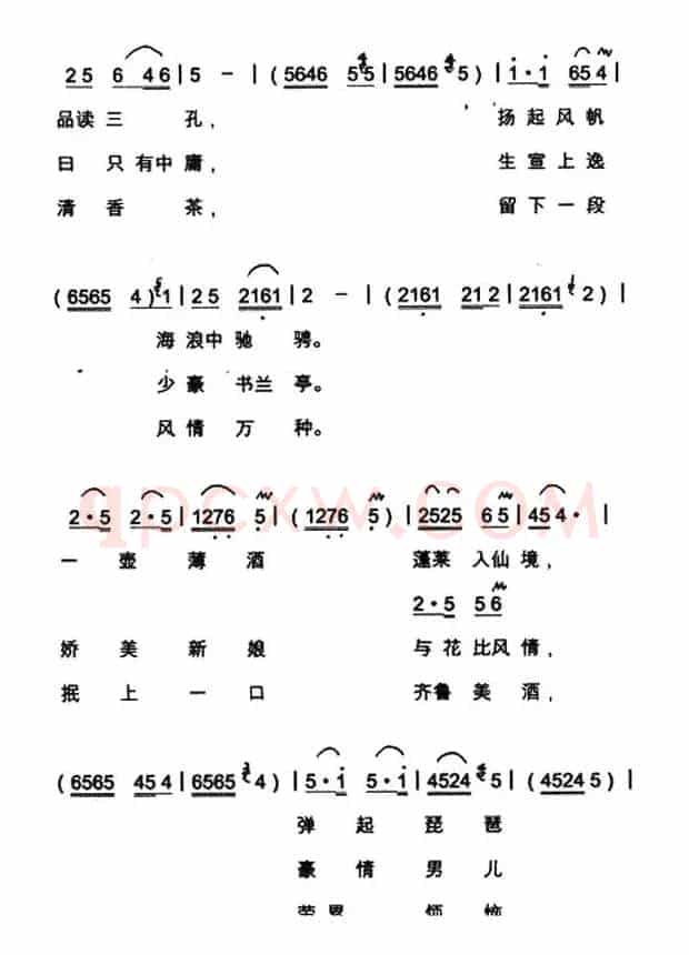 游山东