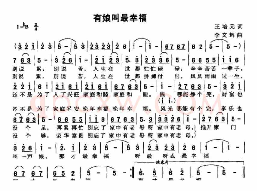 有娘叫最幸福（王培元词 李文辉曲）