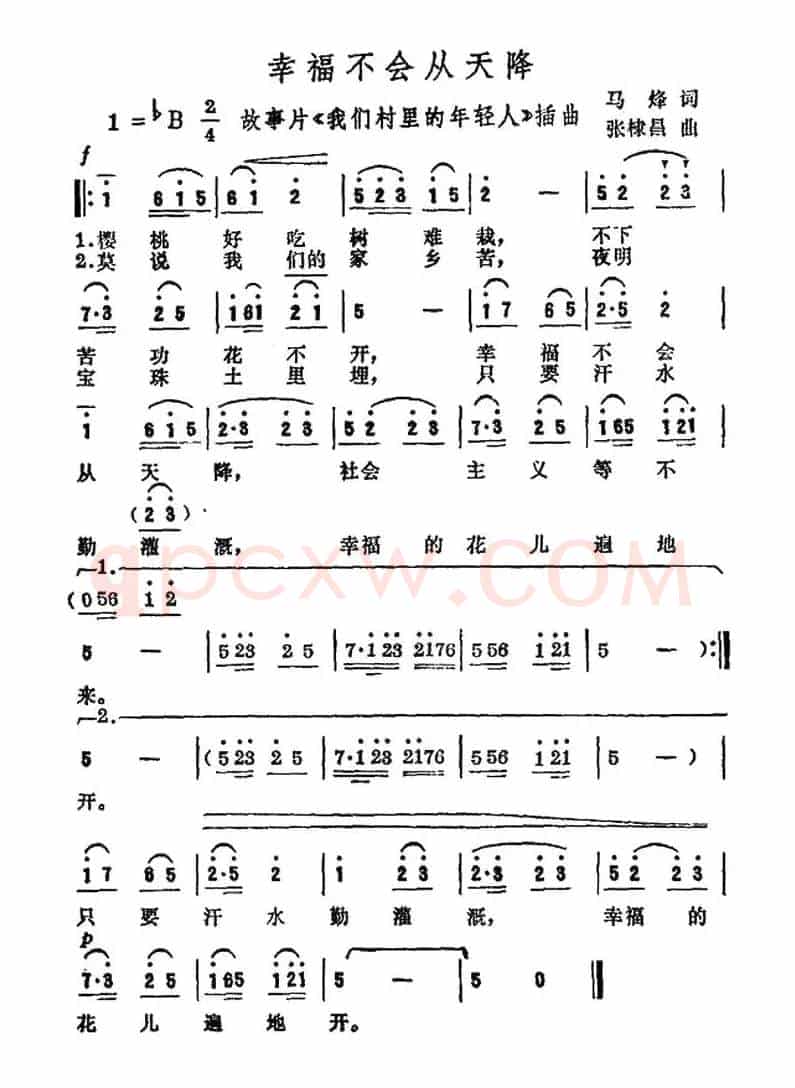 幸福不会从天降（电影《我们村里的年轻人》插曲）