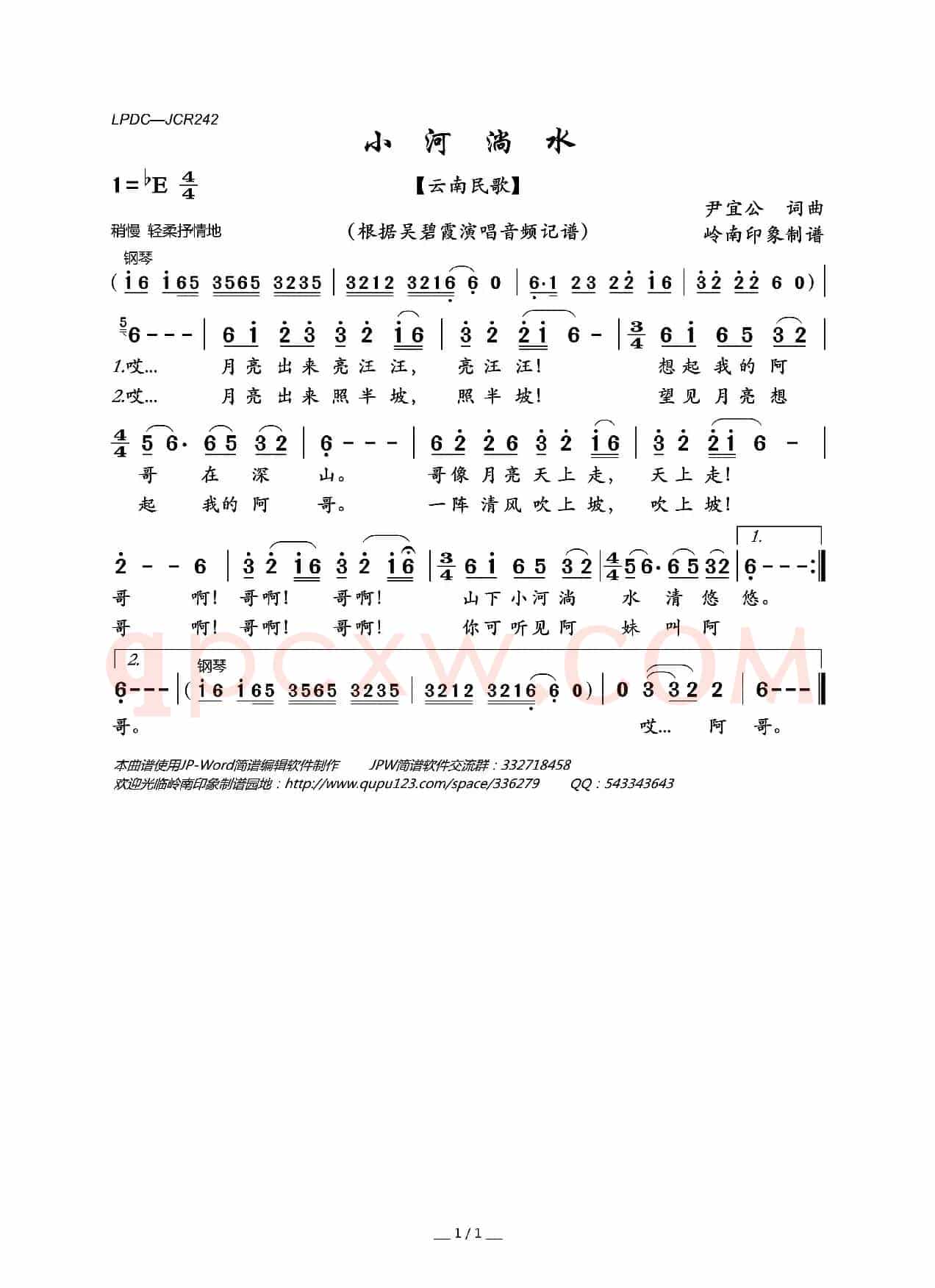 小河淌水（云南民歌）