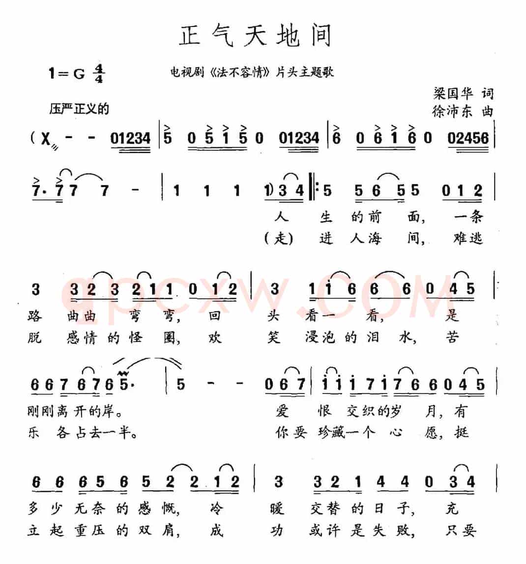 正气天地间