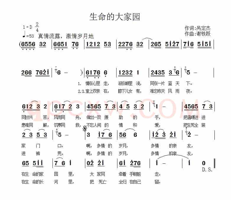 生命的大家园