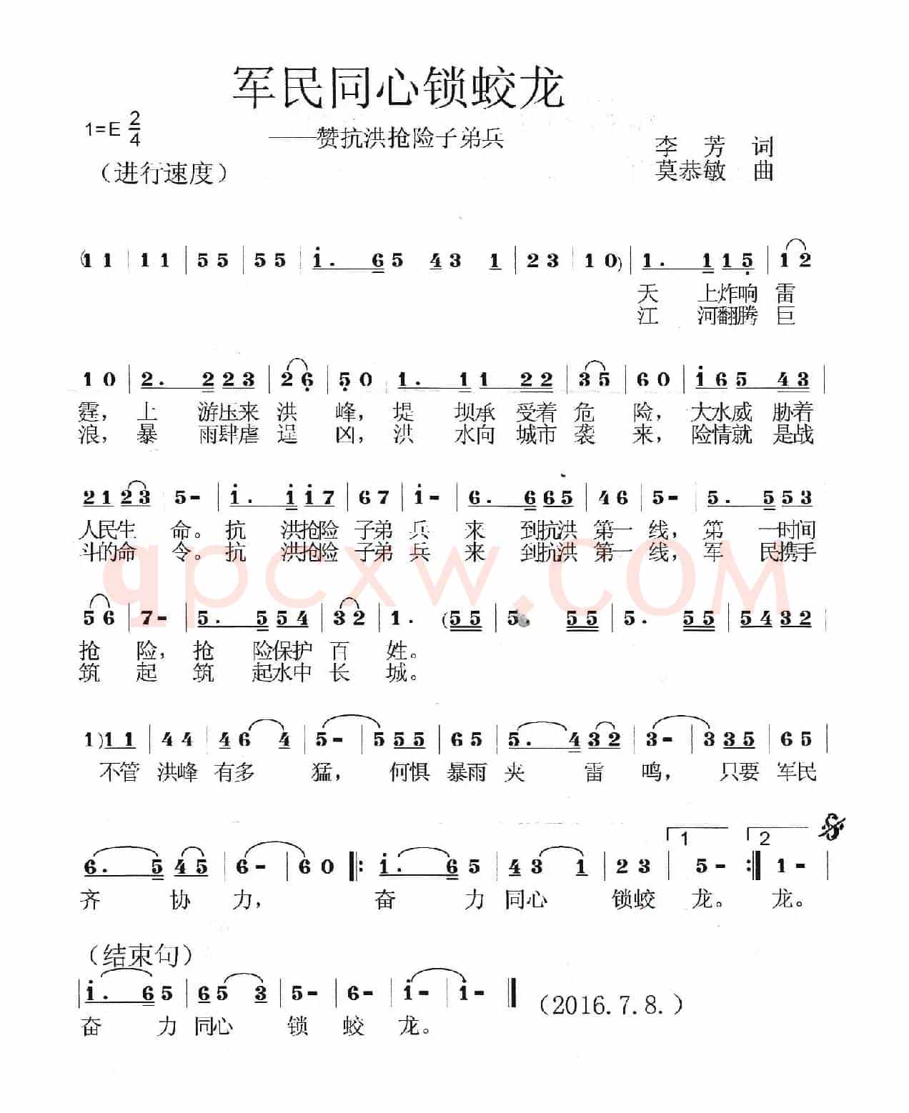 军民同心锁蛟龙