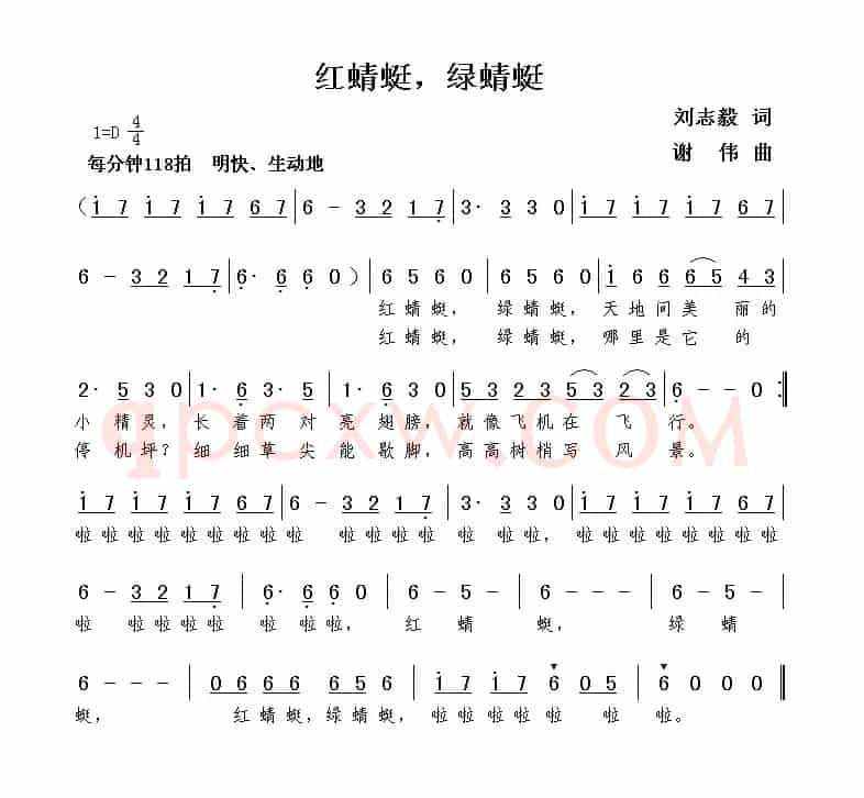 红蜻蜓，绿蜻蜓（刘志毅词  谢伟曲）