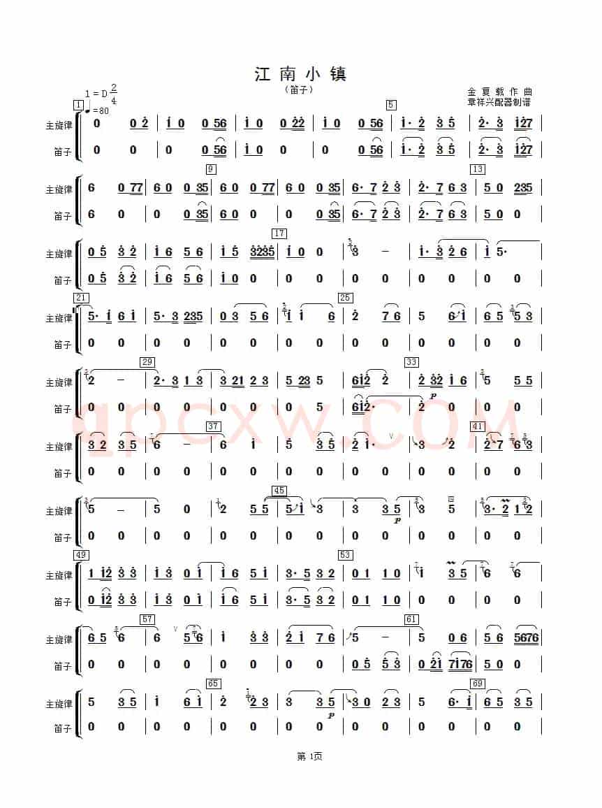 江南小镇（笛子分谱）
