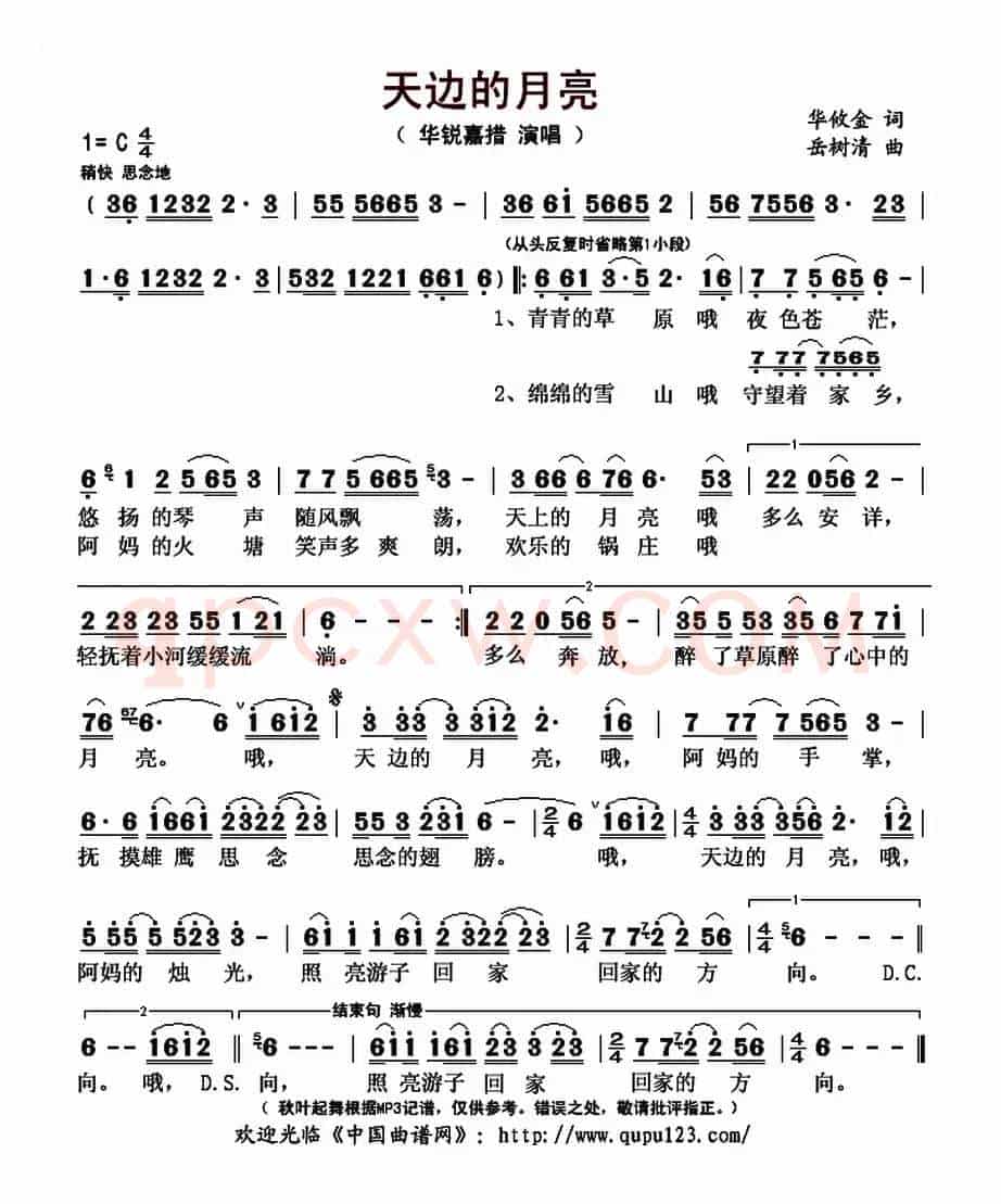 天边的月亮(又名:藏乡的月亮)