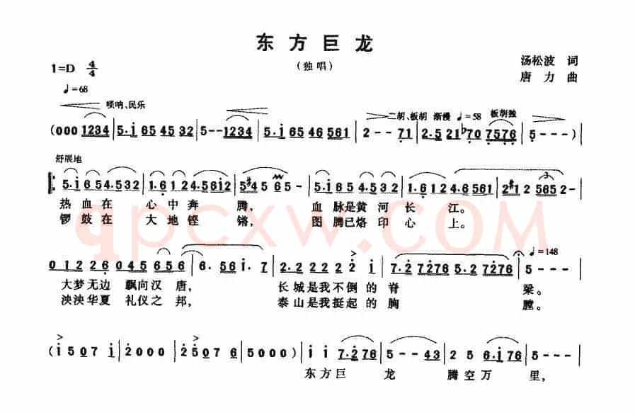 东方巨龙