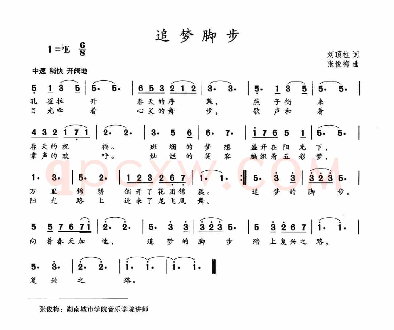 追梦脚步